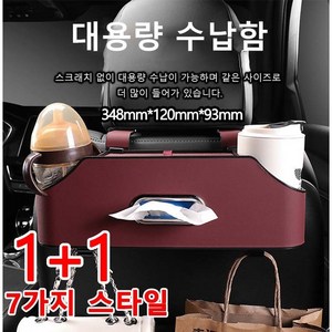 1+1차량용 다용도 수납함 자동차 시트수납함 운전석 시트 포켓 차량용수납포켓 차량정리함, 블랙-로고없음*2, 2개