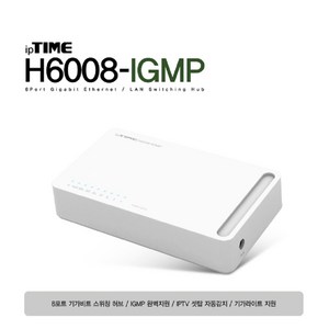 H6008-IGMP 아이피타임 스위칭 랜 허브 사무실 스크린 룸 PC방 강변 테크노 마트 4층 남양주 수석동 02 3424 4414 대량 납품 가능, 1개