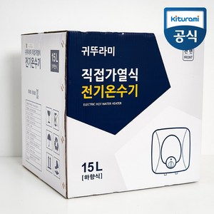 귀뚜라미 전기온수기 15리터 30리터 50리터 카페 식당 저장식 설치 PLUS-15 30 50 벽걸이형 바닥형, KDEW PLUS-15(벽걸이형/하향식)