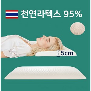 메가잇템 진짜 낮은 천연 라텍스 베개 5cm, 1개, 겉커버 베이지