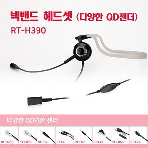 알티 넥밴드형헤드셋, RTG-CT젠더+H370넥밴드형헤드셋