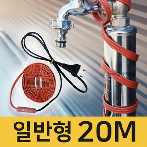 수도 동파 방지 히타 열선 (220V) 계량기 배관 보온재 전선 동파방지 월동용품, 20M, 1개