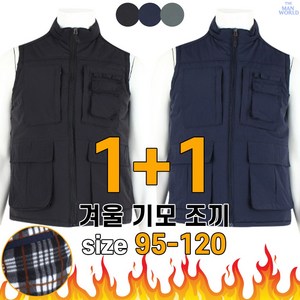 [더맨월드] MW맨즈우수핏조끼 1+1 남성용 작업복 현장복 등산복 외출복 빅사이즈 가성비