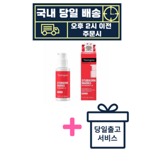 [국내당일배송] ﻿뉴트로지나 스터번 마크 PM 트리트 먼트 (29ml) / Neutrogena Stubborn Marks PM Treatment (29ml) +당일출고 서비스, 29ml, 1개