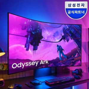 삼성 오디세이 Ark S55BG970, LS55BG970NKXKR