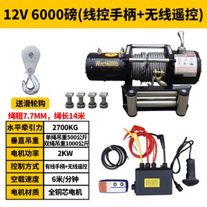 윈치 운반 소형 구조 공구 원치 마그네틱 호이스트 리프트, 12V6000lb 라인제어 리모컨, 1개