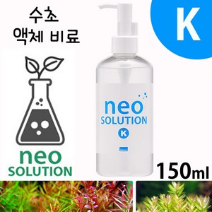 네오 솔루션 1 2 K Fe 150 300ml / 수초 칼륨 액상 비료 전경 후경 수족관 영양제 어항 모스 소일 ADA 액비, 1개