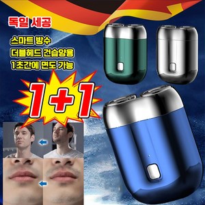 [독일 기술] 1+1 고품질 휴대용 더블헤드 전기 면도기 usb 충전 미니 면도기 자동 면도기 포장증정, 그린*1(1+1아님)