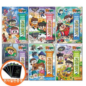 (전자칠판증정)흔한남매 이상한 나라의 고전 읽기 1 2 3 4 5 6권세트 전6권 미래엔아이세움