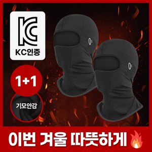 집리빙 방한 바라클라바 겨울 후드 넥워머 스키 기모 워머 오토바이 블랙 1+1