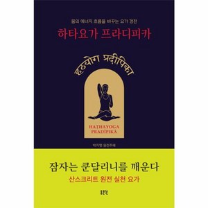 [동문선]하타요가 프라디피카, 동문선, 박지명