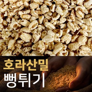 조리퐁맛의 고소한 호라산밀 뻥튀기, 2개, 200g