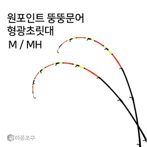 이공조구 원포인트 뚱뚱문어 형광초릿대만 H / MH (원포인트 뚱뚱문어), 형광/트위스트 184MH