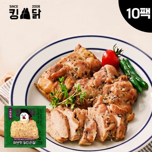 킹닭 허브맛 닭다리살 100g x 10팩 통닭다리살 통다리살 식단관리 닭다리 순살, 10개