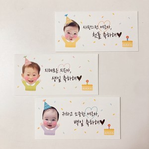 기념일 생일 축하 백일 첫돌 축하 아기얼굴 용돈봉투, 하늘꼬깔