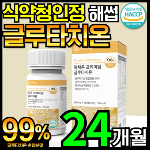 [6개월분] 건강헤아림 꽉채운 프리미엄 글루타치온 식약처 HACCP 인증 고함량 대용량, 180정, 4개