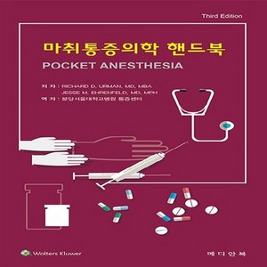 NSB9788993340808 새책-스테이책터 [마취통증의학 핸드북] -제3판--메디안북-Richad D. Uman.Jesse M. Ehenfeld, 마취통증의학 핸드북