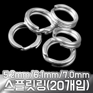 스플릿링 농어미노우 고리교체 루어낚시, 7.0mm(20개입), 1개