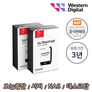 [WD공식총판점] Ultrastar HC520 12TB HUH721212ALE600 2PACK 패키지 12TBx2 24TB 서버 NAS 데스크탑 하드디스크 (12테라 2개묶음)