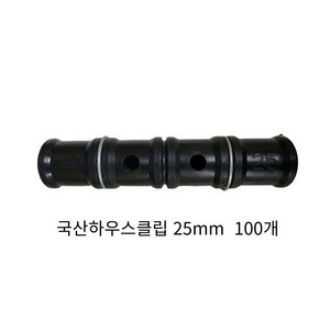 동아농자재 하우스클립 25mm 2핀 비닐 차광망 커텐 고정 클립 크립, 100개