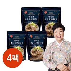 [대복] 한복선 궁중 소꼬리곰탕 800g 4팩, 4개