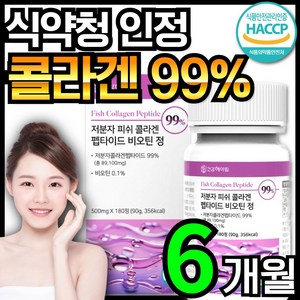 [6개월분] 건강헤아림 저분자 피쉬 어린 콜라겐 펩타이드 비오틴 정 99% (대용량) 식약처 해썹 인증, 180정, 1개