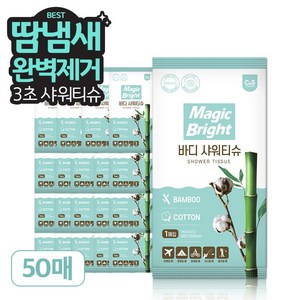 매직브라이트 물없이 사용하는 휴대용 간편 바디샤워티슈 특대형, 50개, 1개입