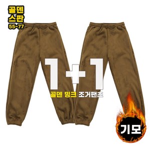 비비진 여성 겨울 기모 골덴 스판 조거팬츠 코듀로이 밴딩바지 1+1