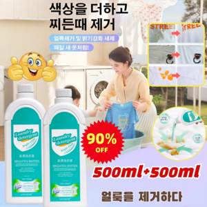 1+1+1[헌 옷을 새 옷으로] 얼룩 제거 및 밝기 강화 얼룩 제거 표백 가정용 색상을 더하고찌든때 제거500ml