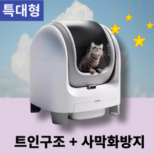 별고양이 트인형태 고양이 자동 화장실 초대형 추천 대형 배변통 특대형 용품 변기, 1개, 그레이