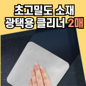 비바프 애플 호환 광택용 천 극세사 아이폰 아이패드 맥북, 2개, 그레이