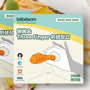 쓰리핑거 위생장갑 200매 치킨장갑 손가락 위생비닐, 1세트, 200개