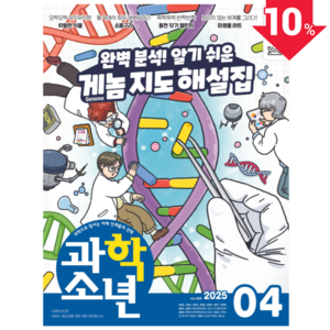 [공식몰] 2025년 4월 교원 과학소년