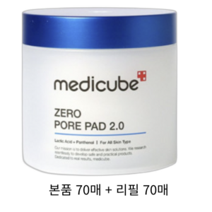 메디큐브 제로 모공 패드 2.0, 70매입, 2개