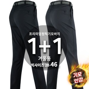 [SPM] 1+1 겨울 따뜻한 프리미엄기모무지바지