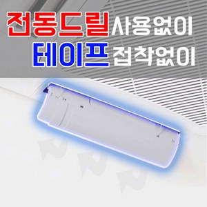 1way 4way 설치가능 WINZ 무타공 벽걸이 천장형 호환가능 에어컨 바람막이, 3개