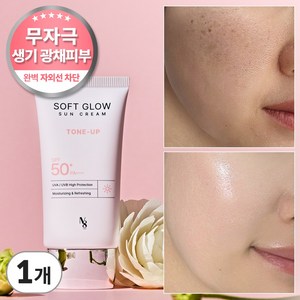 넘버에잇 소프트 글로우 톤업 선크림 눈시림없는 백탁없는 미백 광채, 1개, 50ml