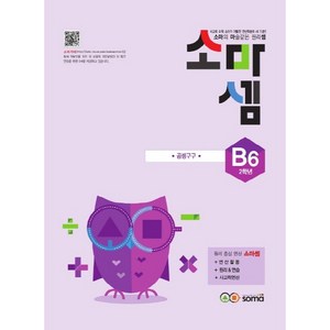 소마셈 B6 2학년 soma(소마)+선물