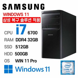 삼성중고컴퓨터 DB400T7B 인텔 6세대 coe-i7 가성비 사무용컴퓨터 윈도우11설치, DB400T7B(6세대), 512GB