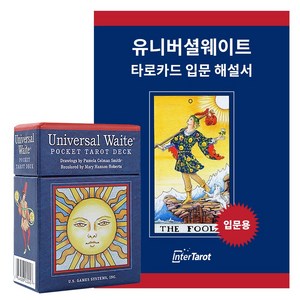 [인터타로] [포켓사이즈] 유니버셜웨이트 타로카드 Pocket Univesal Waite [풀컬러입문해설서+퀵시트증정] 직수입정품, 1개