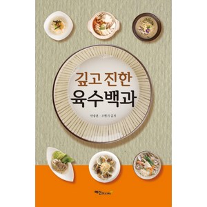 깊고 진한 육수백과, 예신, 안충훈, 조원기