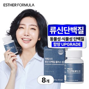 [본사직영] 여에스더 류신 단백질 플러스 업, 60정, 8박스