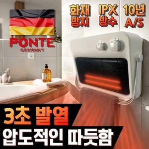 PONTE 욕실온풍기 욕실난방기 PTC 전기히터 방수 무타공 벽걸이