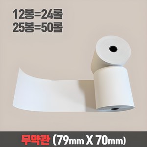 무약관 감열 영수증 용지, 50개