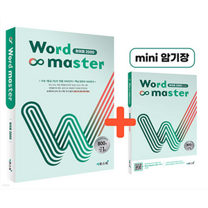 Wod Maste 워드마스터 하이퍼 2000(2022) [이투스북], 이투스북