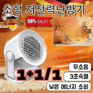 [독일특허] 1+1/1 가정용 난방 꿀템 가정용 스마트 절전 온풍기 3초속열/무소음/낮은 에너지 소비, 220V, 화이트