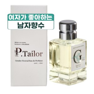 여자가 좋아하는 남자 향수_ 가든 오브 가이아 Garden of GAIA 50ml, 1개