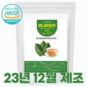 차담살롱 바나바잎차 100% haccp 바나바잎 티백차 코로솔산 추출물 분말 가루 바나나 바나바차 티백 잎차 1g 50개, 50개입, 1개