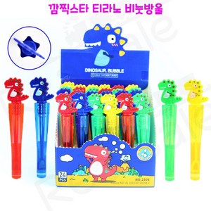 리얼세일(Realsale)깜찍스타 티라노비눗방울/티라노 비눗방울/공룡비눗방울/미니비눗방울, 1개