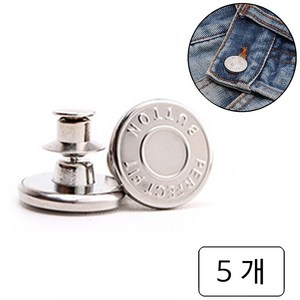 룰루랄라 청바지 셀프수선 단추, 1세트, 선택02 (10632) 5개